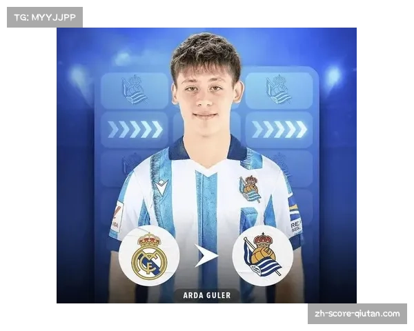 皇马居莱尔19岁首秀即绝杀皇家社会 次年再献关键助攻展天赋